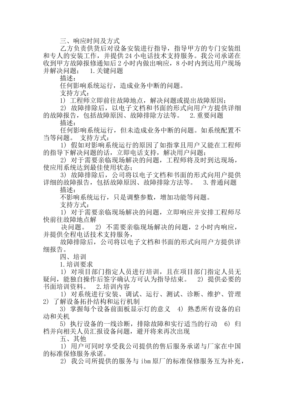 原厂服务承诺书_第3页