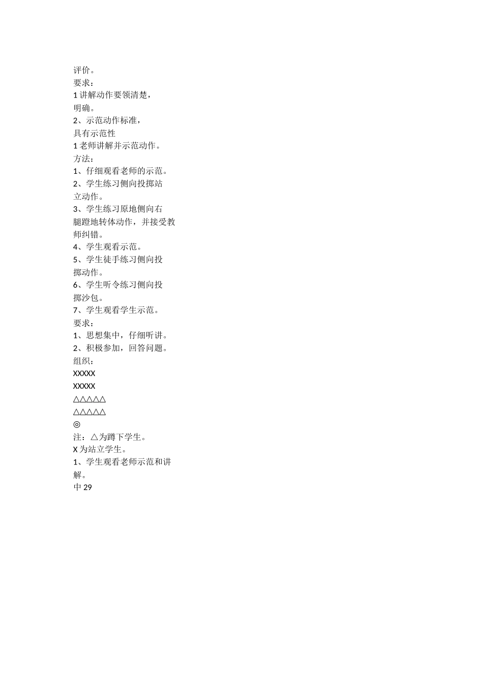 原地侧向投掷沙包教案_第2页