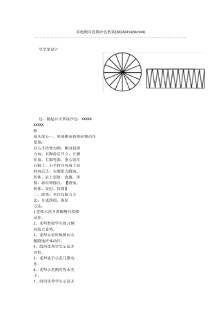 原地侧向投掷沙包教案