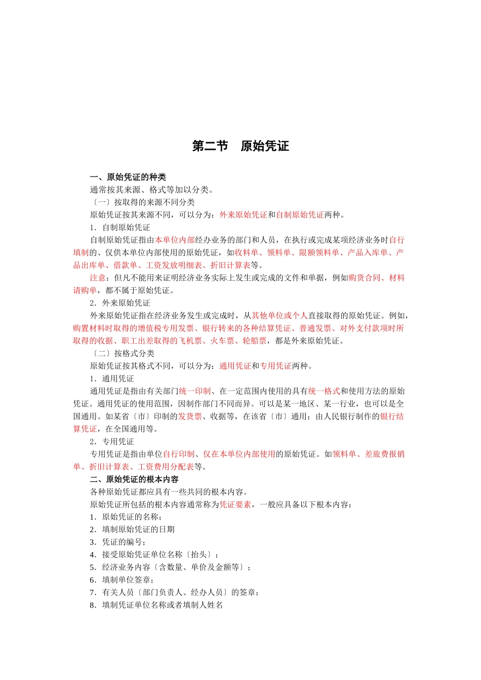 原始凭证与记账凭证_第1页