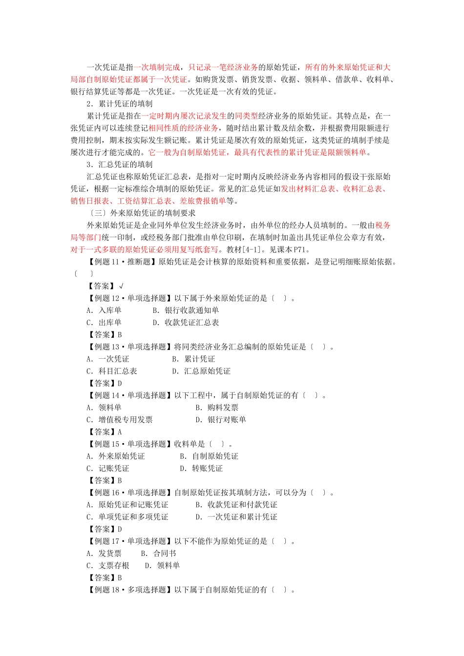 原始凭证与记账凭证_第3页