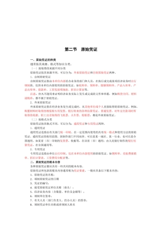 原始凭证与记账凭证