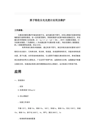 原子吸收分光光度计工作原理