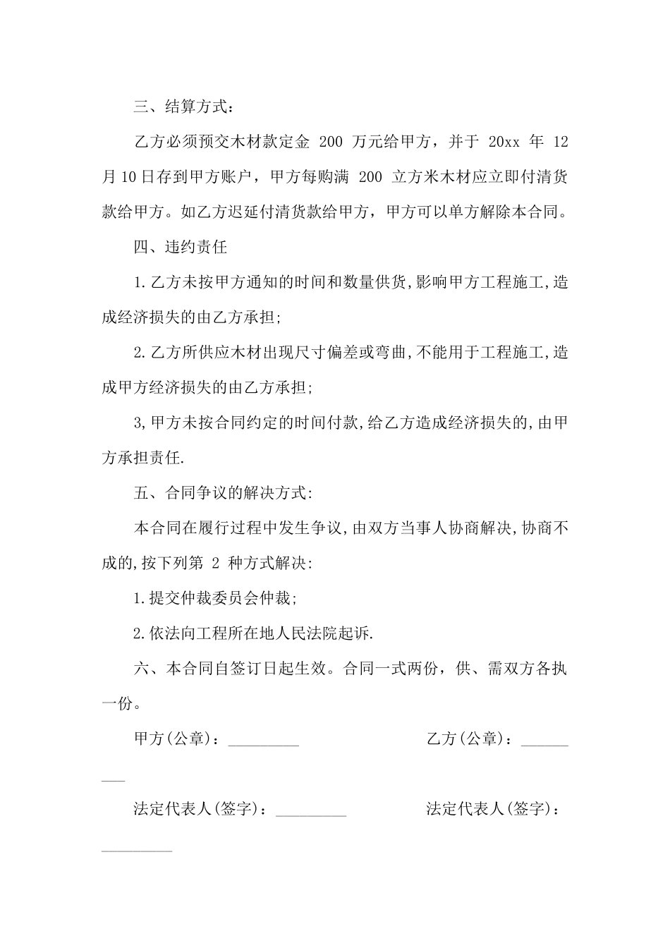 原木购销合同书_第2页