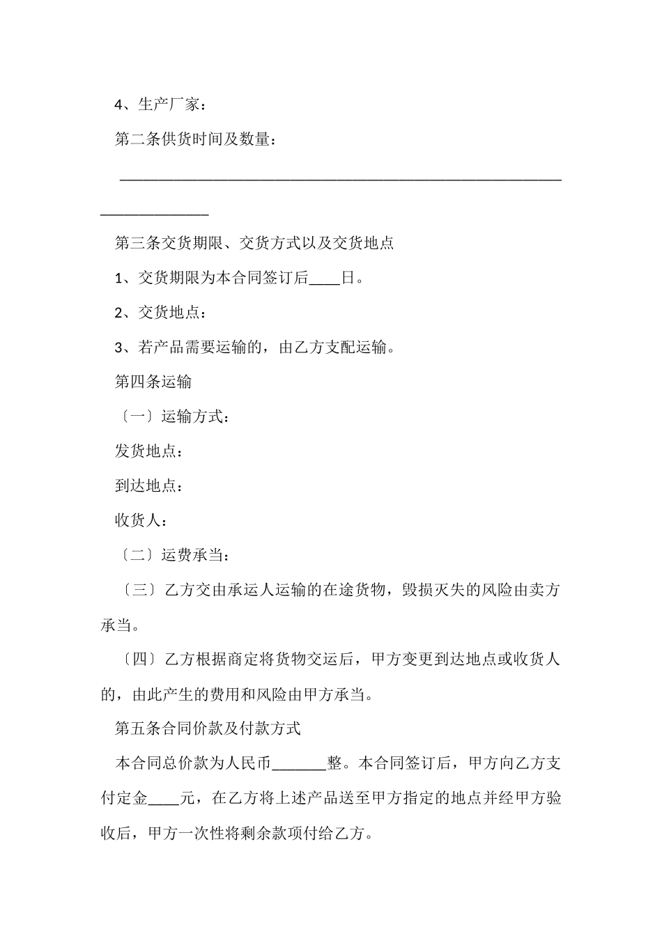 原材料购销简单合同范本_第2页