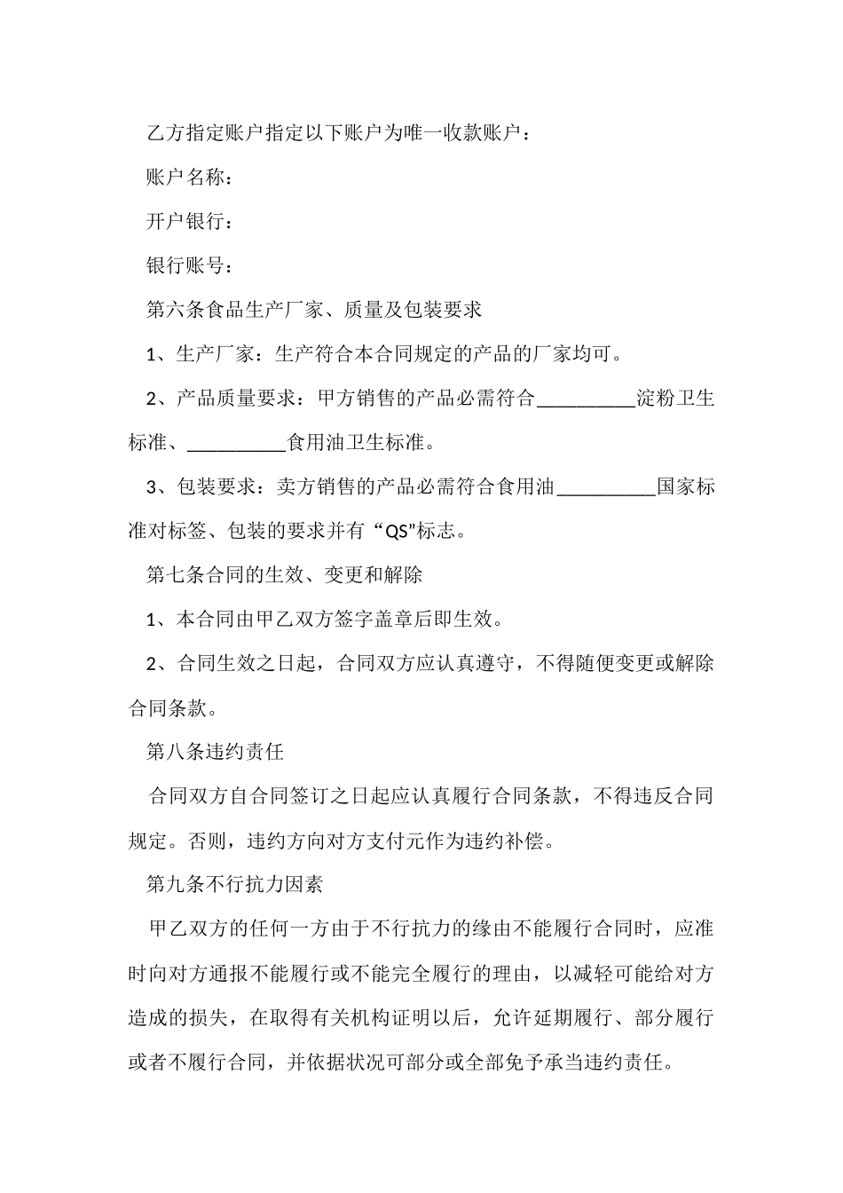 原材料购销简单合同范本_第3页