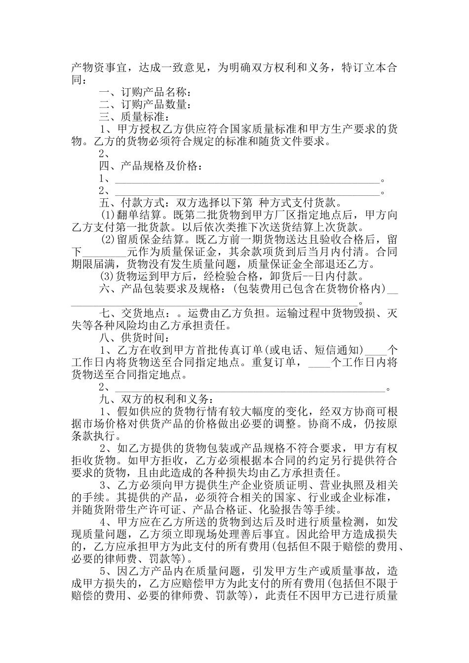 原材料采购合同协议书范本3篇_第2页