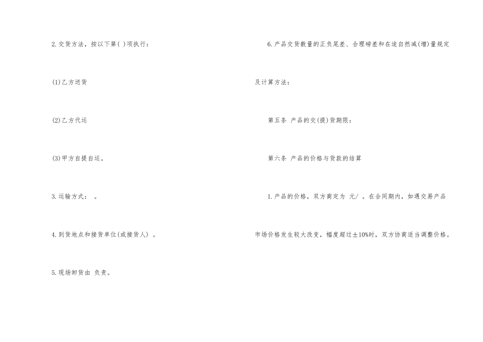 原材料采购合同标准格式_第3页