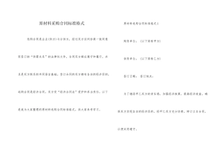 原材料采购合同标准格式