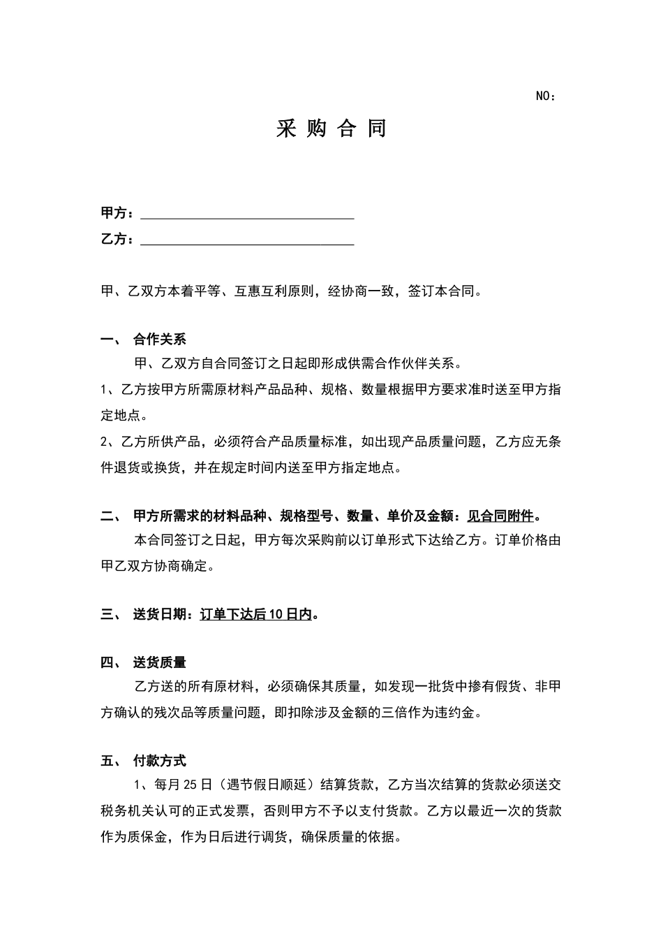 原材料采购合同范本_第1页