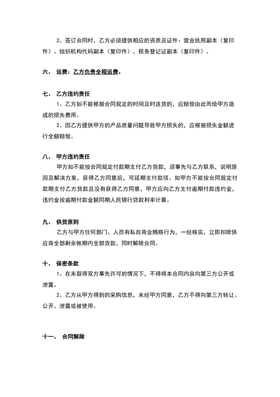 原材料采购合同范本_第2页