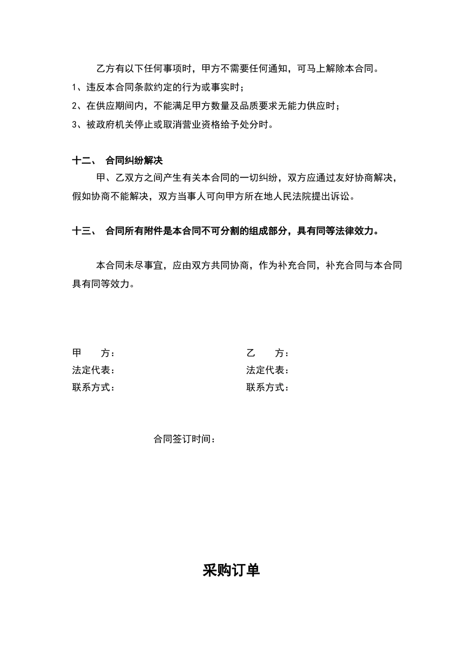 原材料采购合同范本_第3页