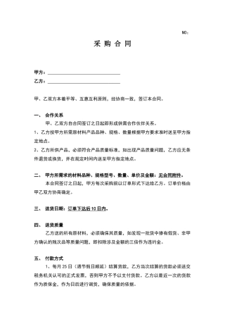 原材料采购合同范本