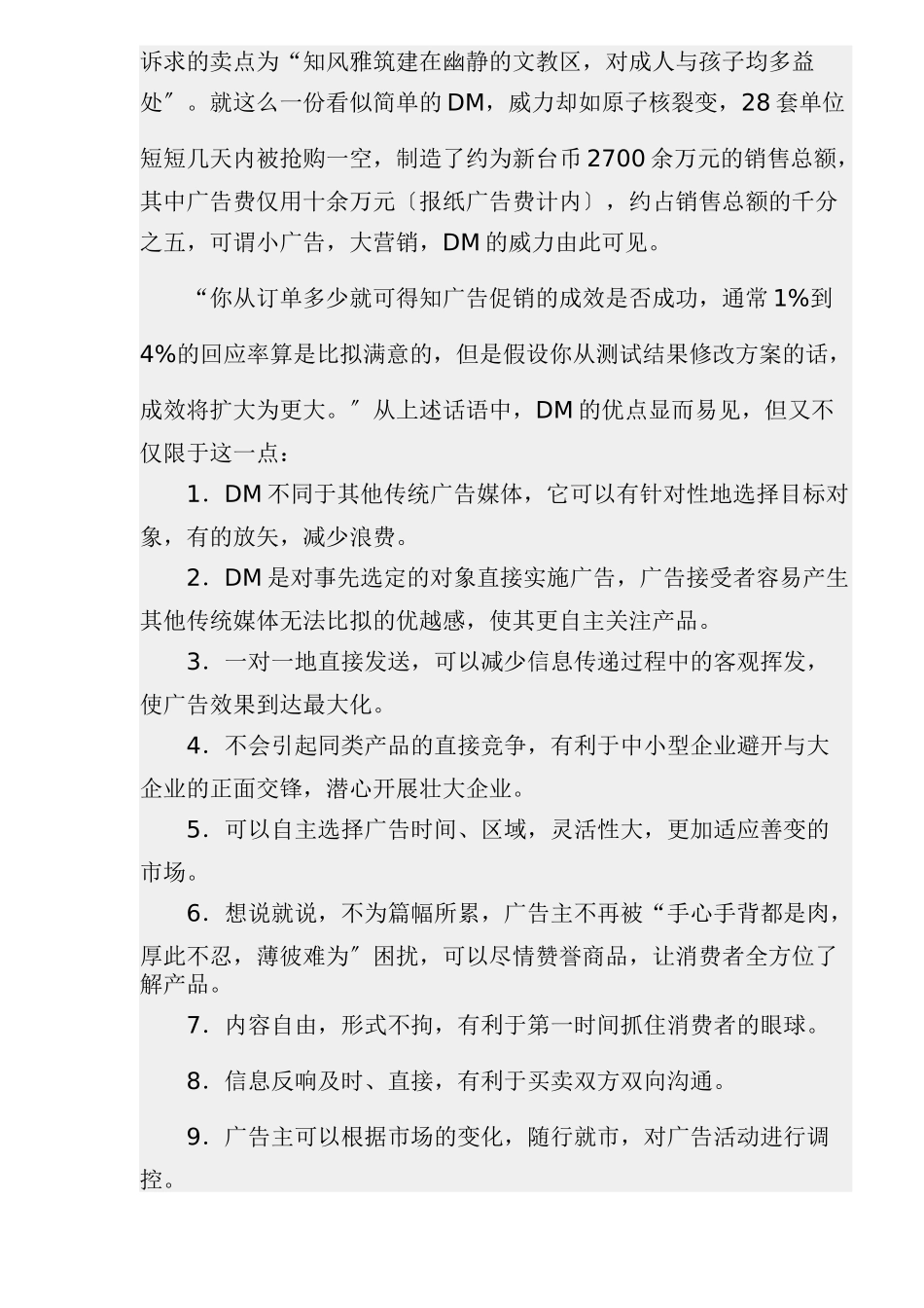 原来DM可以更美的_第3页