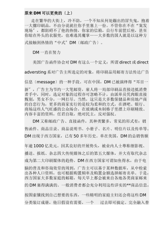 原来DM可以更美的
