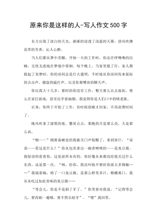 原来你是这样的人