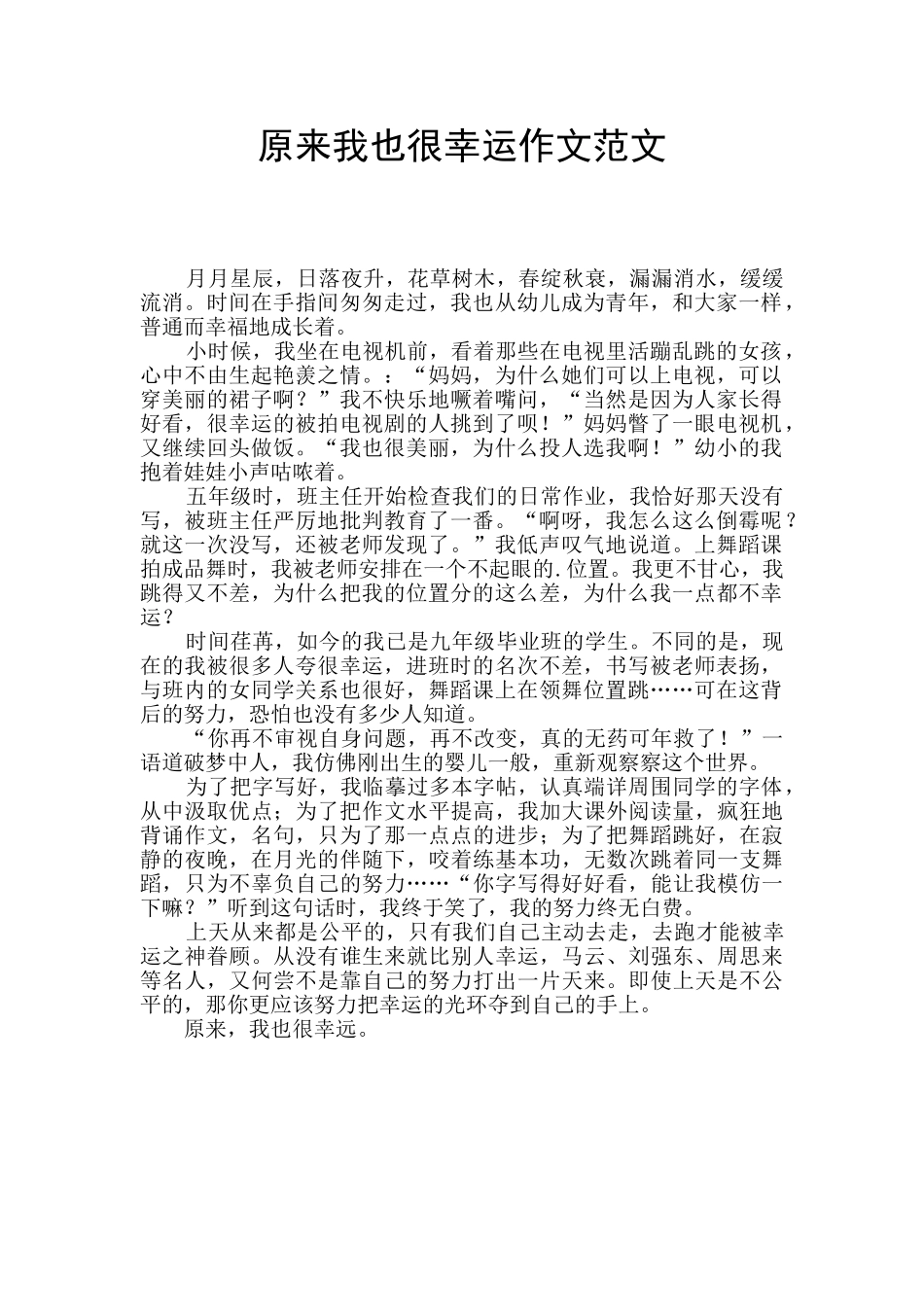 原来我也很幸运作文范文_第1页