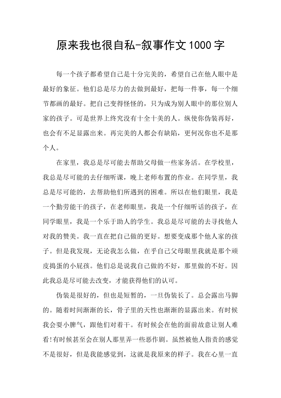 原来我也很自私_第1页