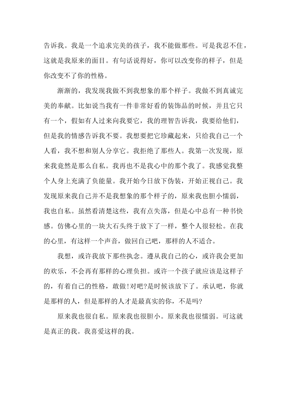 原来我也很自私_第2页