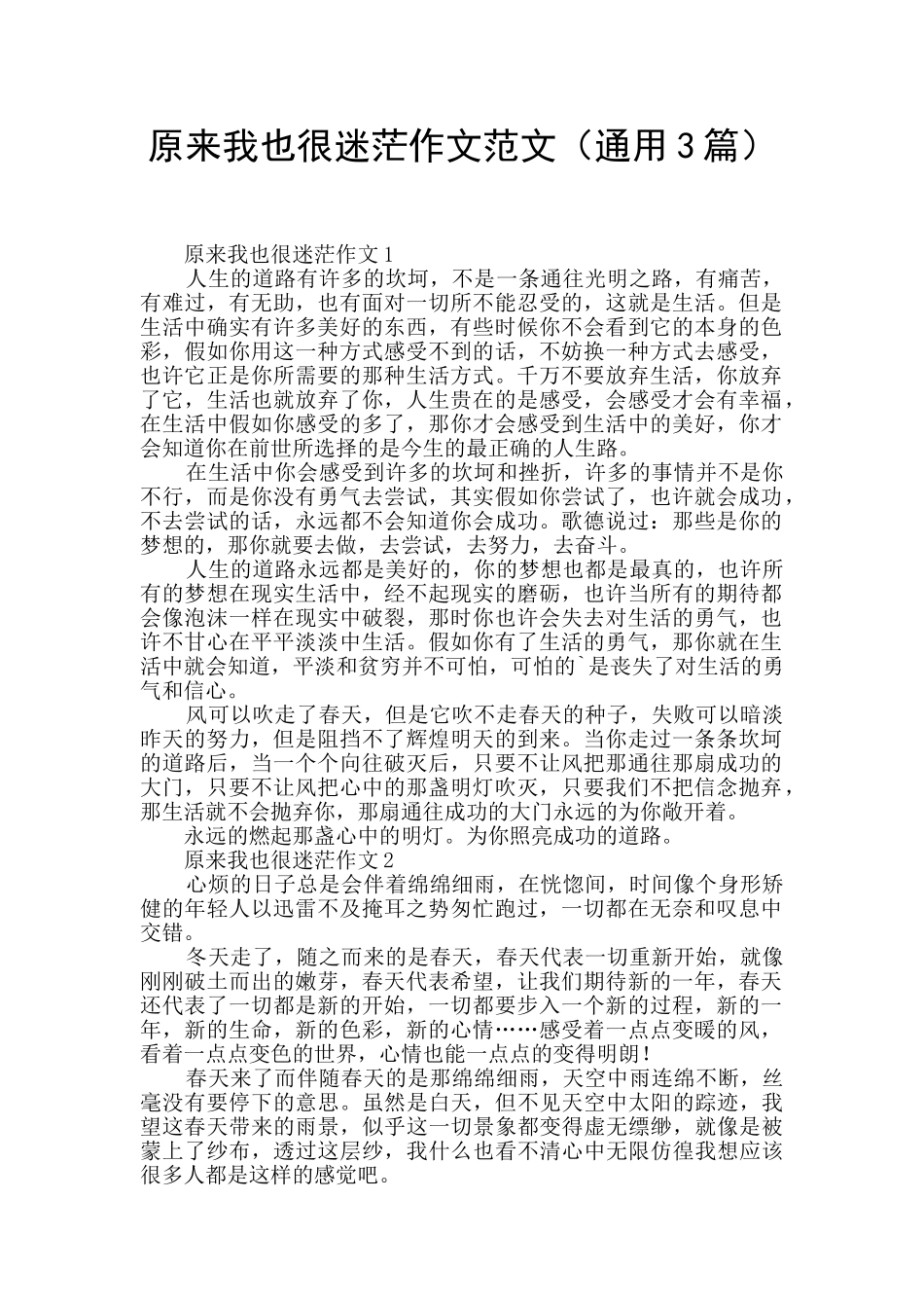 原来我也很迷茫作文范文_第1页
