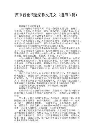 原来我也很迷茫作文范文