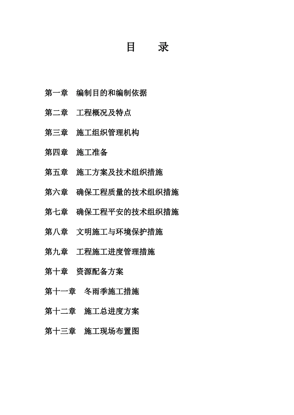 原水管道工程施工组织设计_第2页