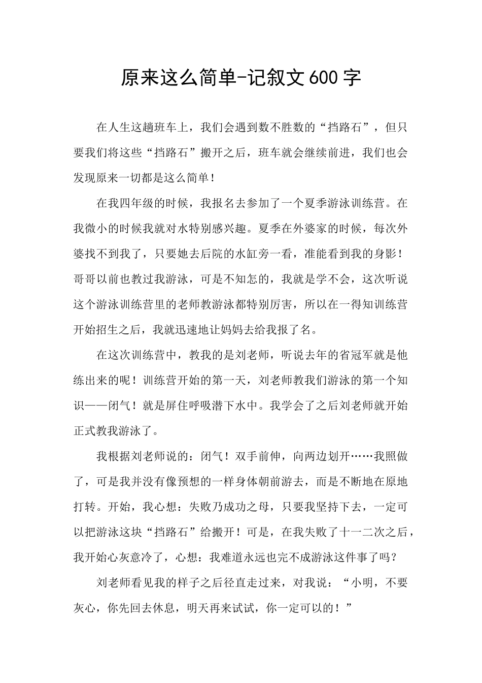 原来这么简单_第1页