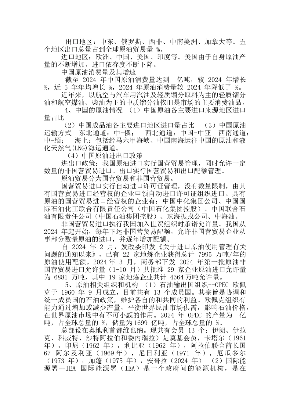 原油产业链及国内地炼情况_第2页
