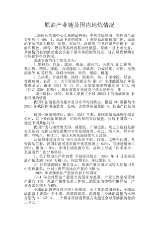 原油产业链及国内地炼情况
