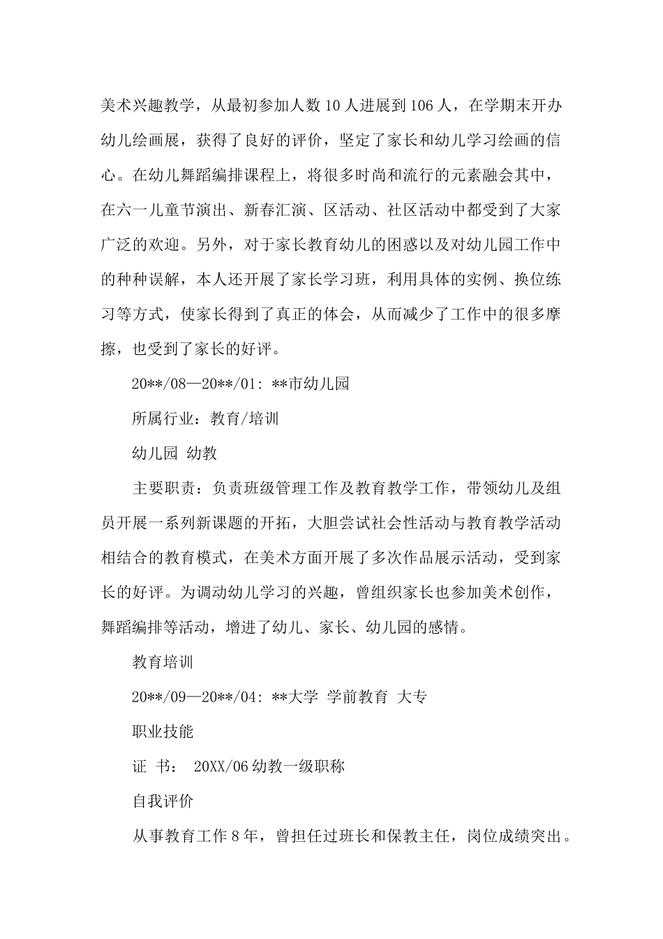 原画师简历模板_第2页