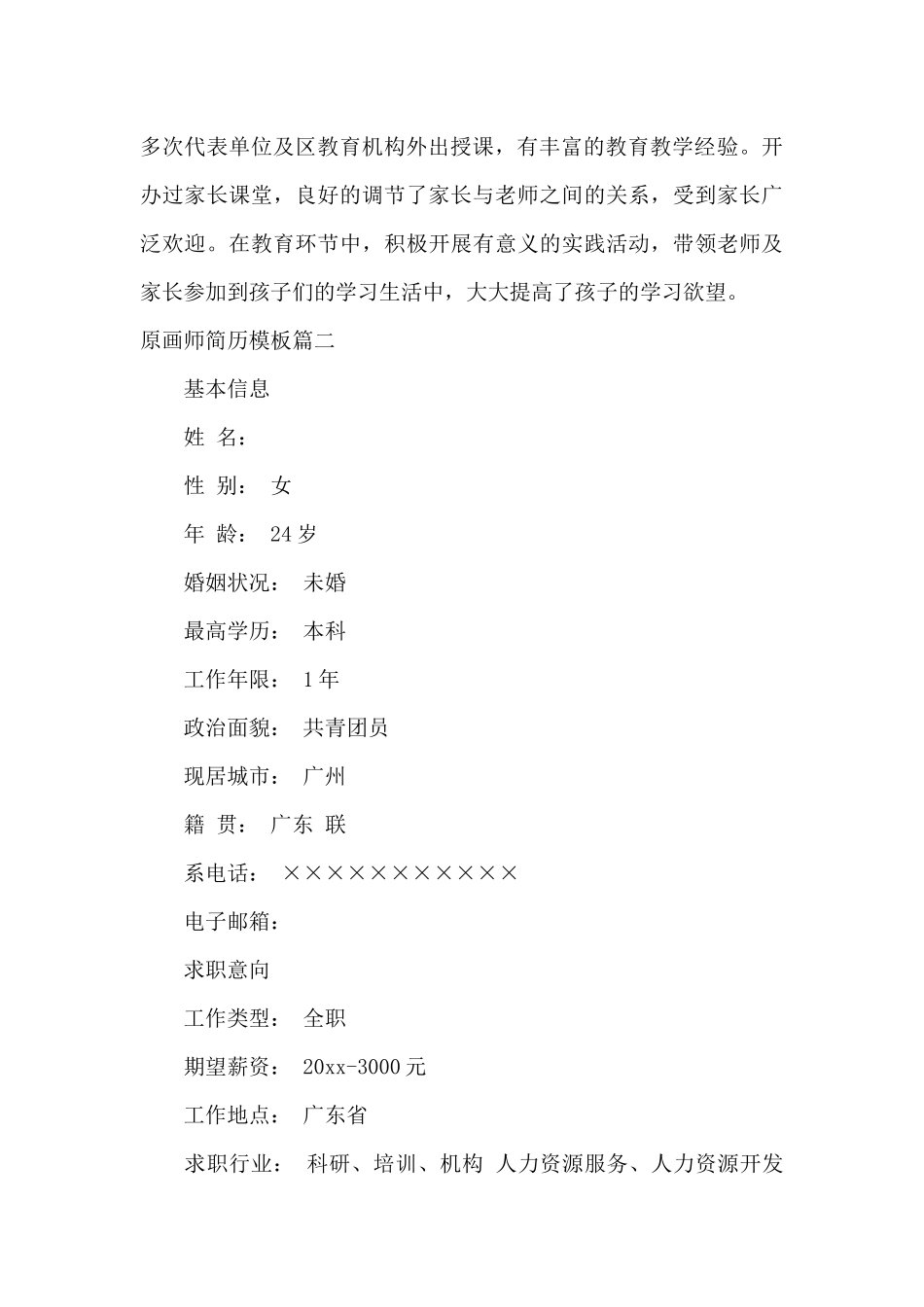 原画师简历模板_第3页