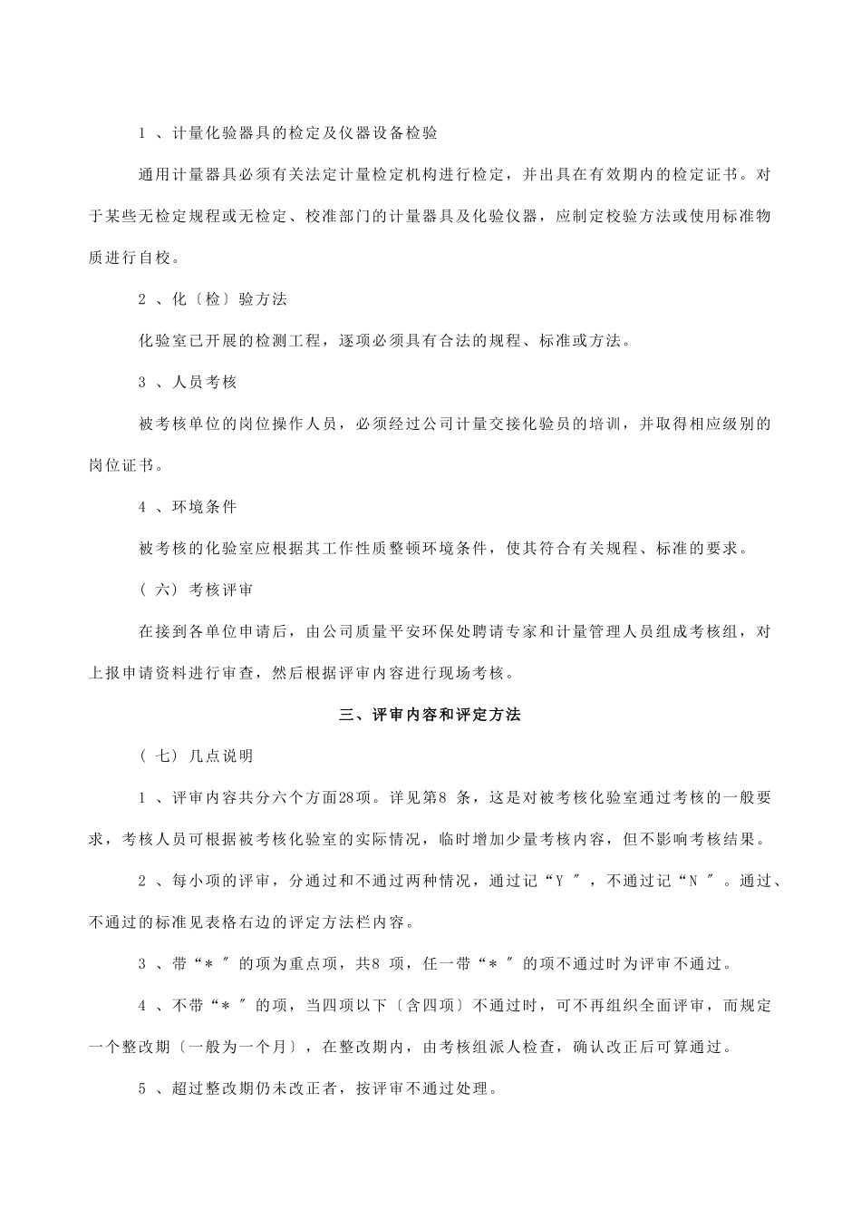 原油化验室计量技术考核规范_第2页