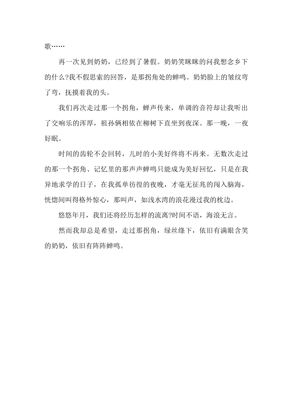 原谅蝉声记住爱_第2页