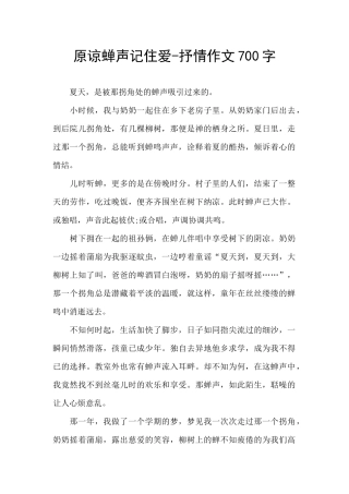 原谅蝉声记住爱