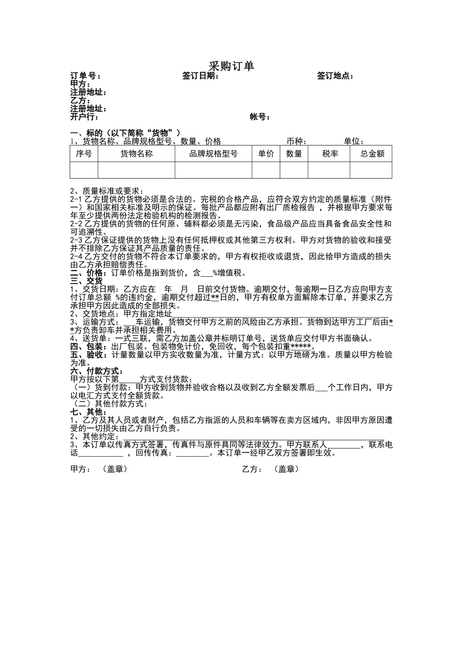 原辅料采购订单_第1页