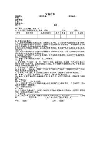 原辅料采购订单