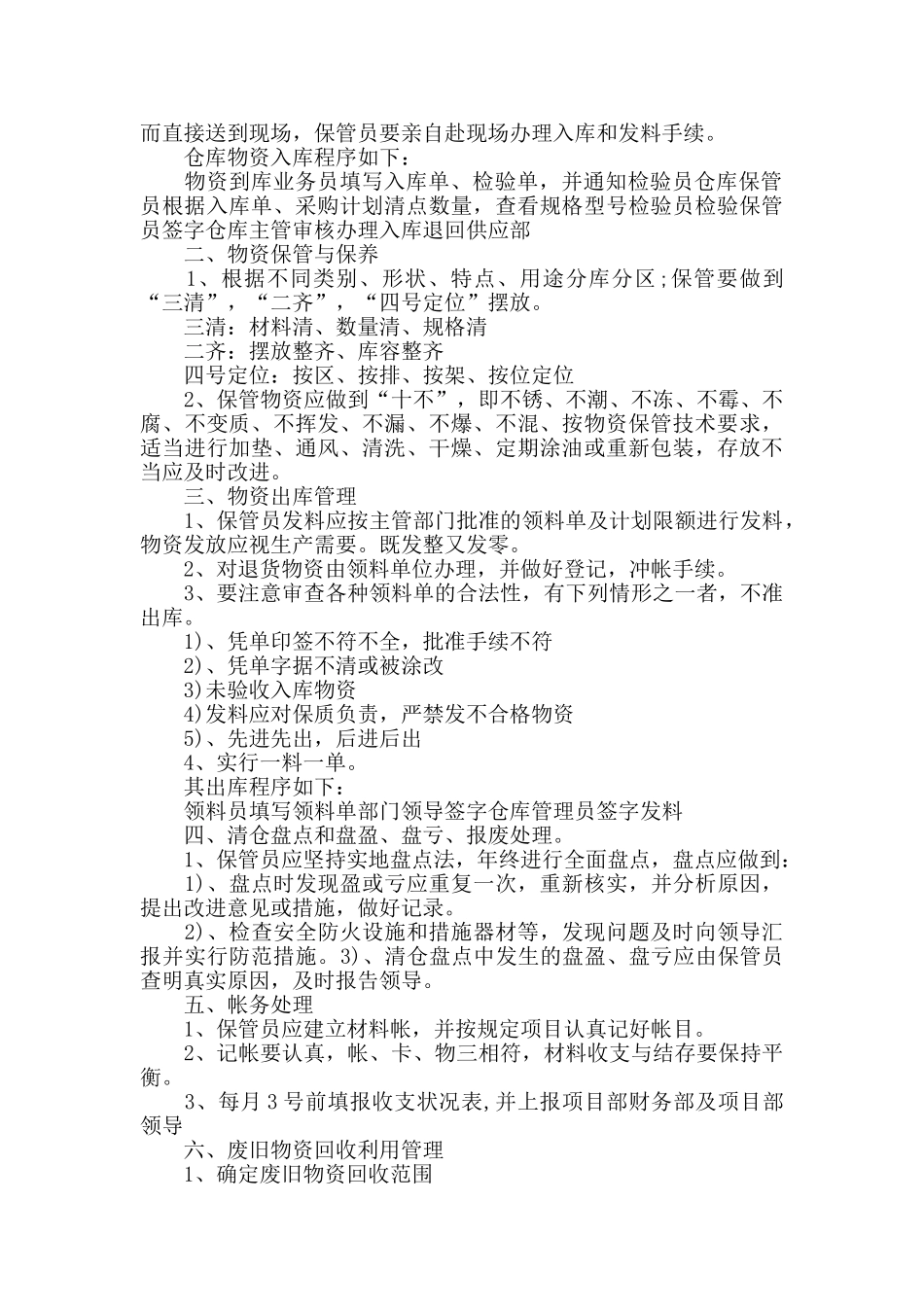 原辅材料进出库管理制度_第2页