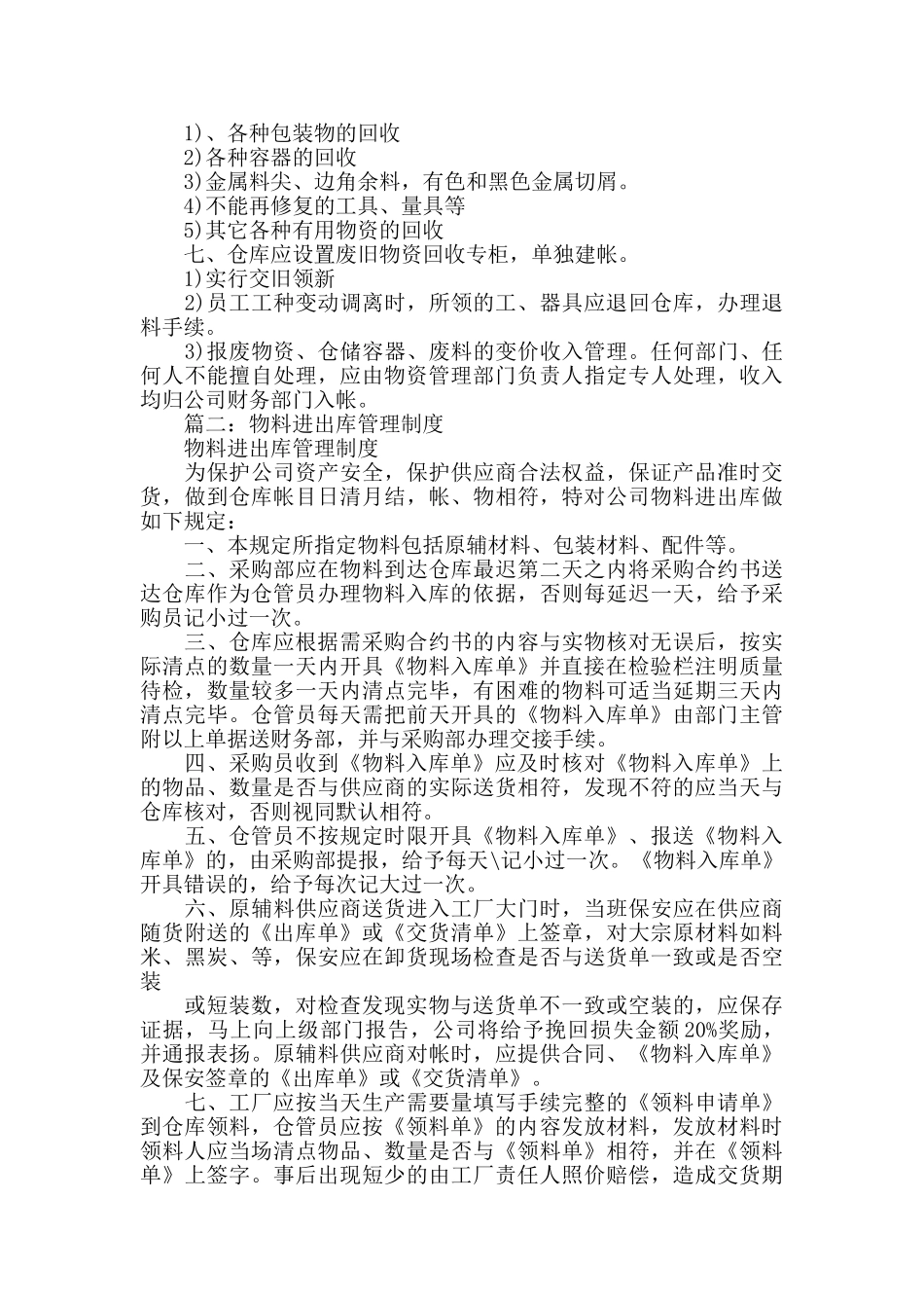 原辅材料进出库管理制度_第3页
