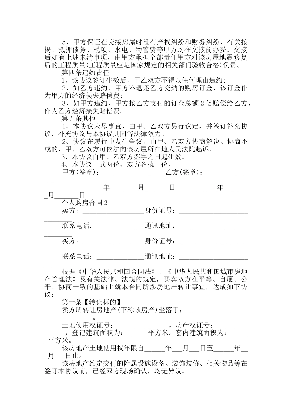 厦门个人购房合同模板_第2页
