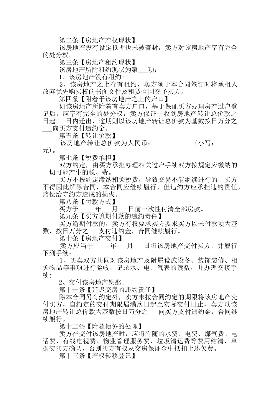 厦门个人购房合同模板_第3页