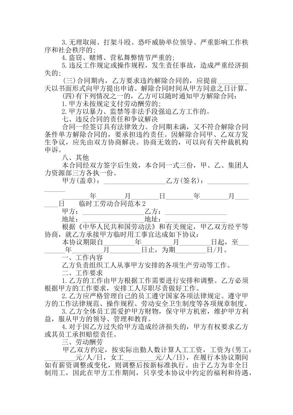 厦门临时工劳动合同范本三篇大全最新_第2页