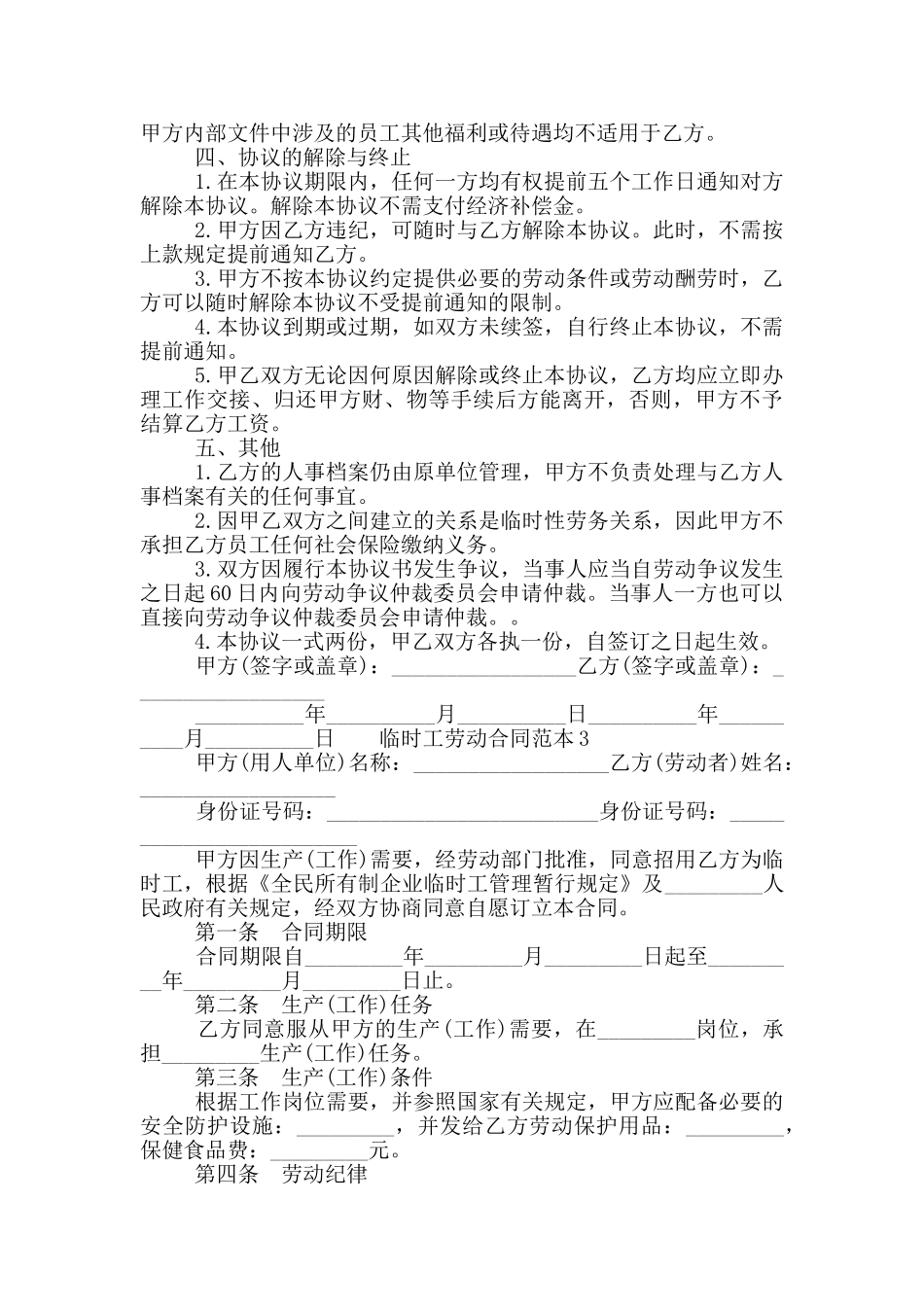 厦门临时工劳动合同范本三篇大全最新_第3页