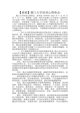 厦门大学培训心得体会