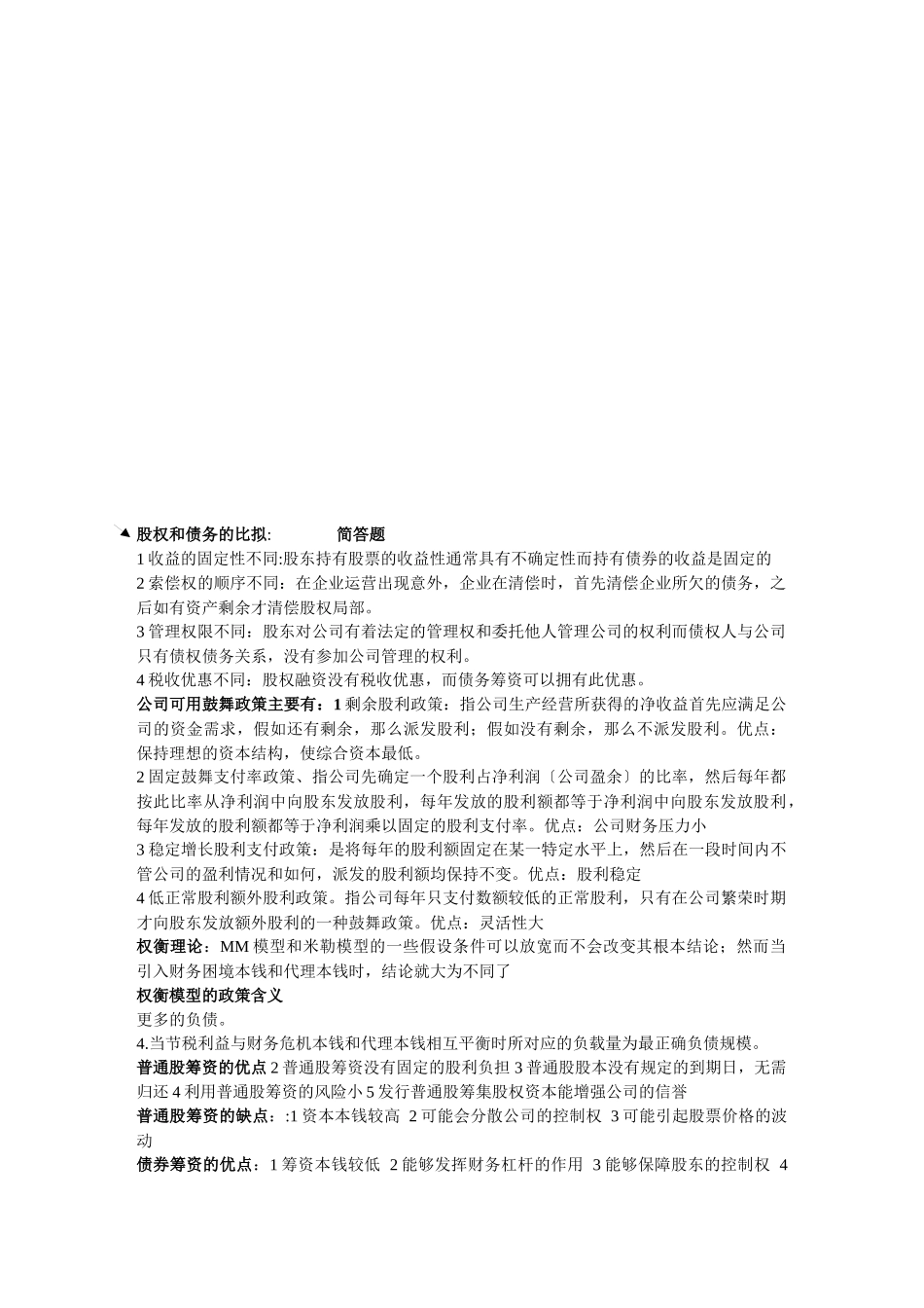 厦门大学公司理财资料汇总_第1页