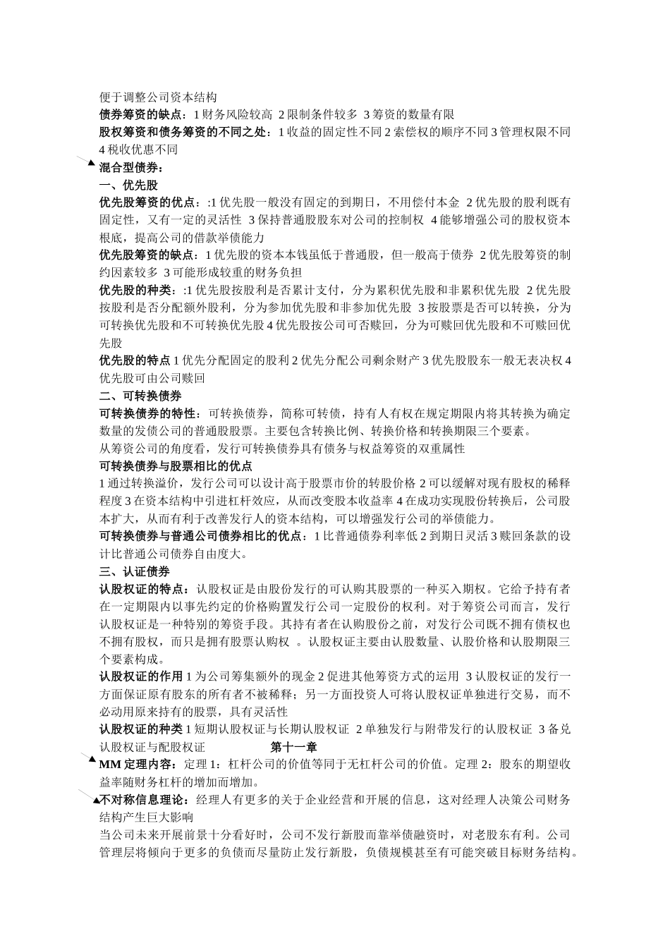 厦门大学公司理财资料汇总_第2页