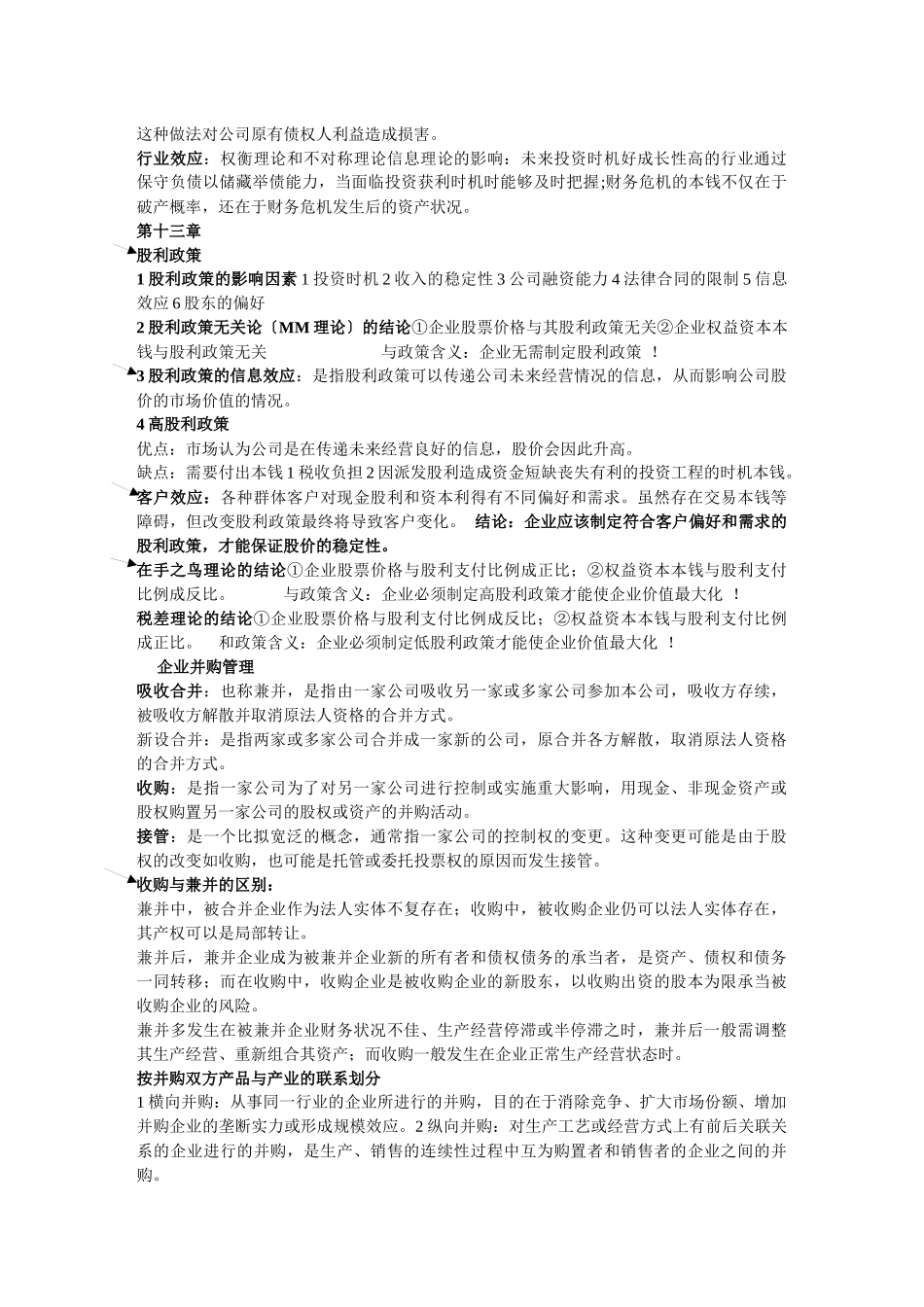 厦门大学公司理财资料汇总_第3页