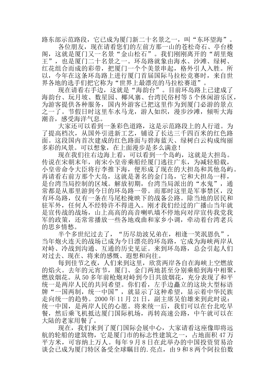 厦门导游词范文_第2页