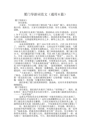 厦门导游词范文