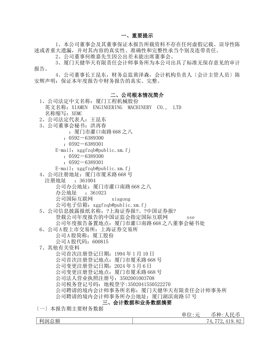 厦门工程机械股份有限公司_第3页