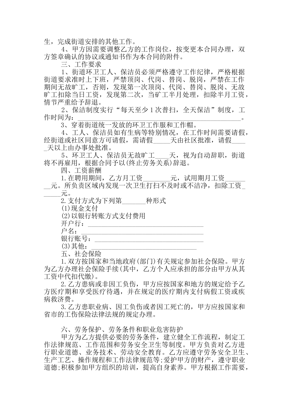 厦门市街道清洁工劳动合同范本_第2页